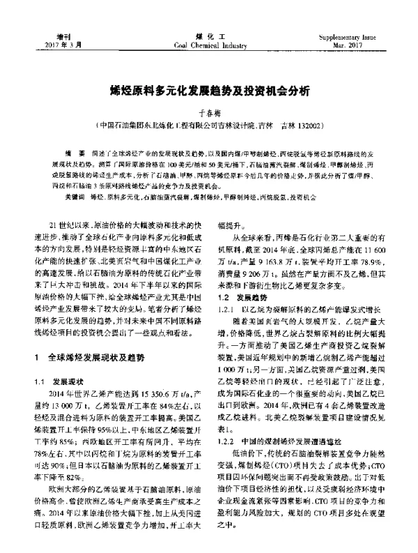 烯烃原料多元化发展趋势及投资机会分析