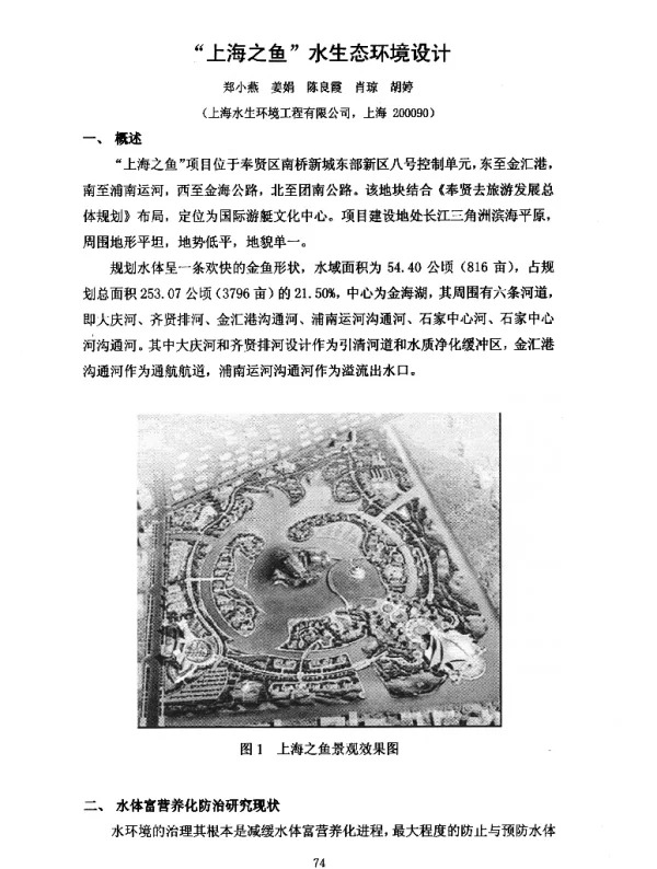 上海之鱼水生态环境设计