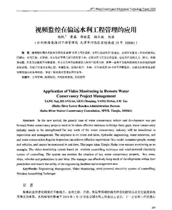 视频监控在偏远水利工程管理的应用