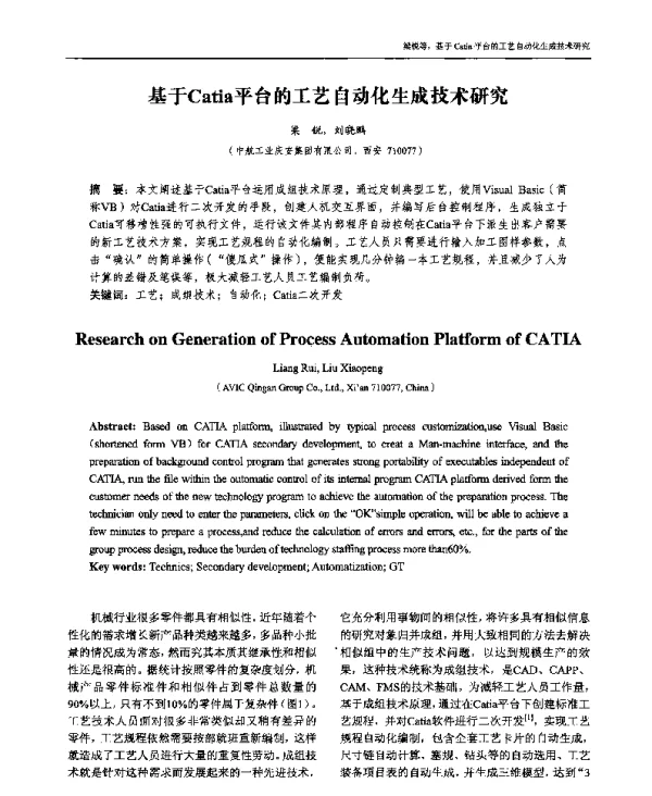 基于Catia平台的工艺自动化生成技术研究