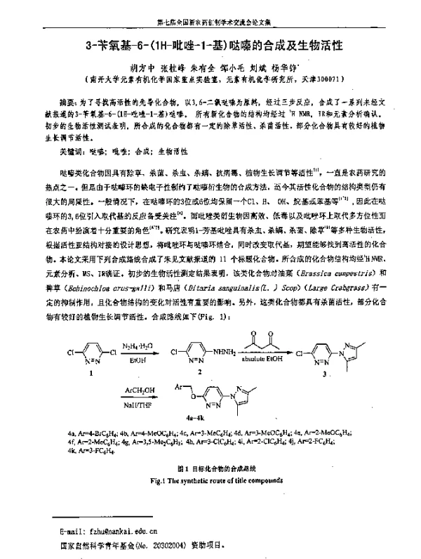 3-苄氧基-6-(1H-吡唑-1-基)哒嗪的合成及生物活性
