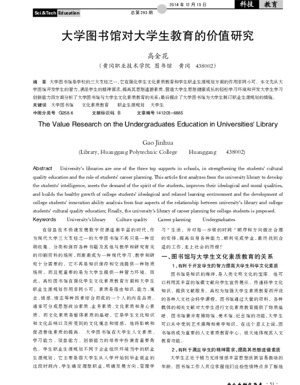 大学图书馆对大学生教育的价值研究