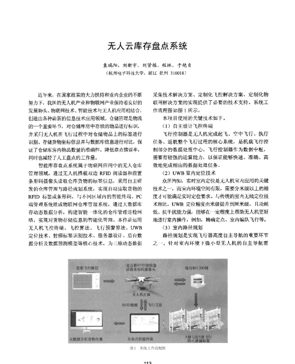 无人云库存盘点系统