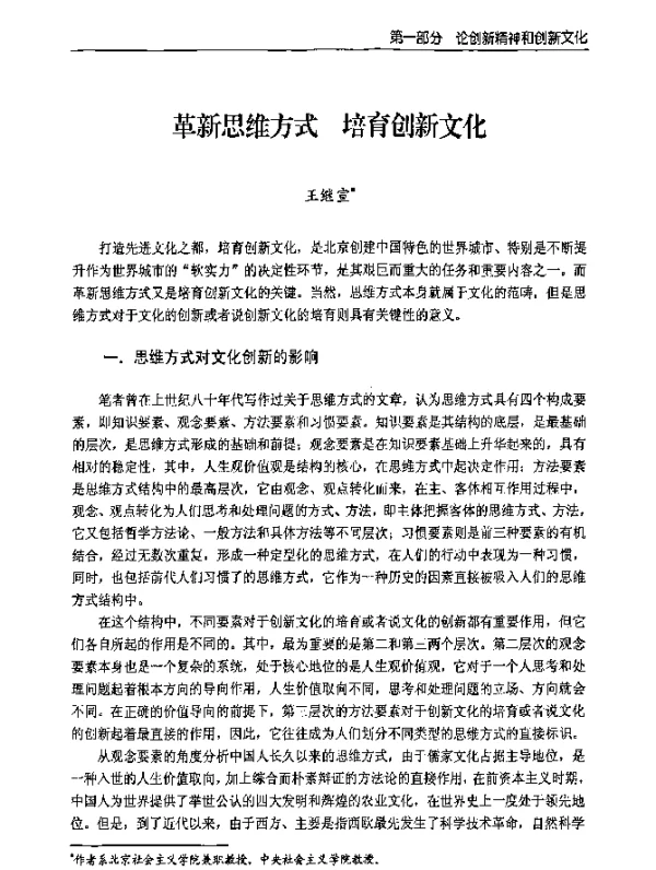 革新思维方式培育创新文化