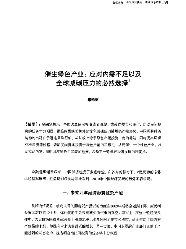 催生绿色产业应对内需不足以及全球减碳压力的必然选择