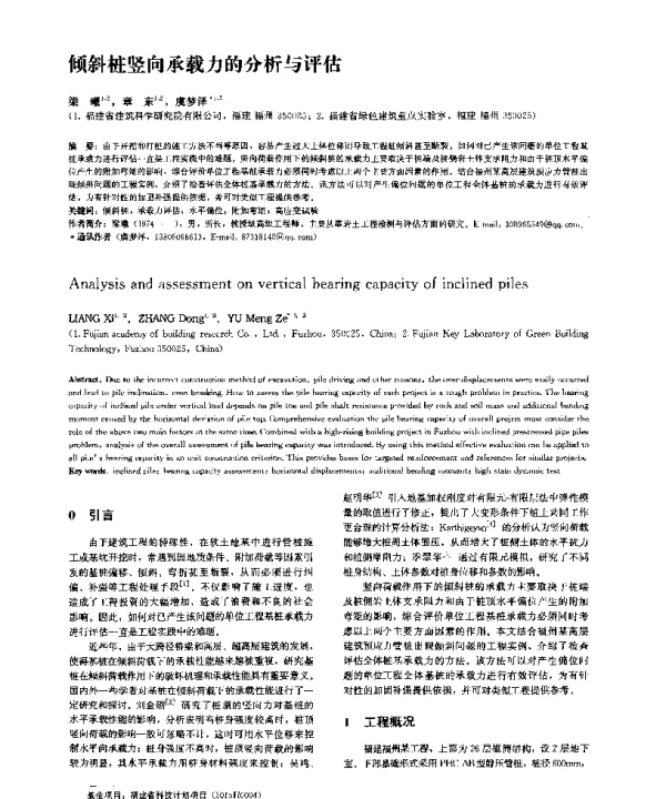 倾斜桩竖向承载力的分析与评估