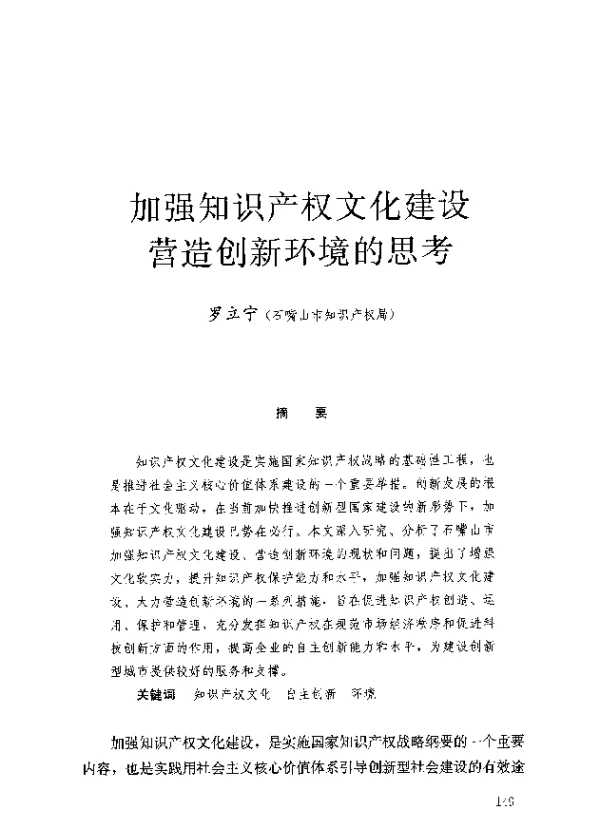 加强知识产权文化建设营造创新环境的思考