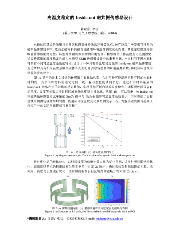 高温度稳定的Inside-out磁共振传感器设计