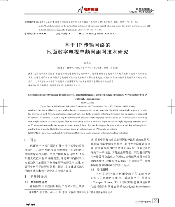 基于IP传输网络的地面数字电视单频网组网技术研究