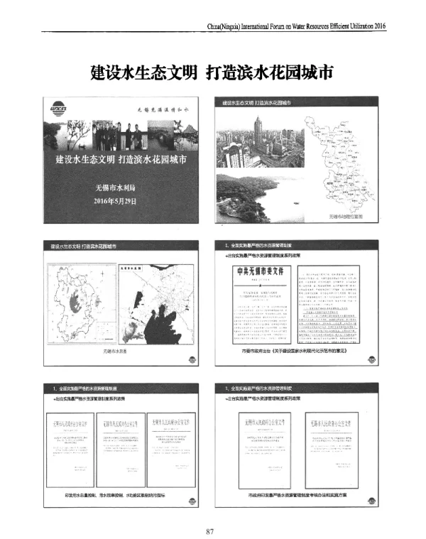 建设水生态文明打造滨水花园城市