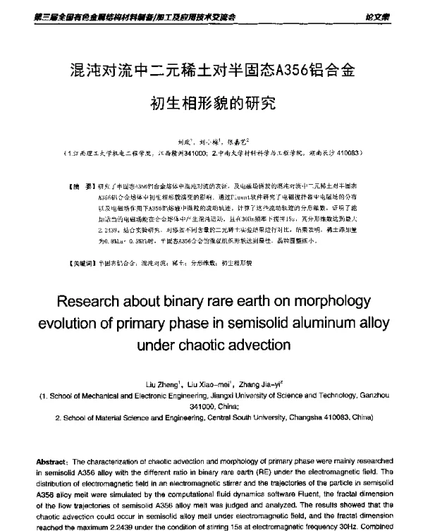 混沌对流中二元稀土对半固态A356铝合金初生相形貌的研究
