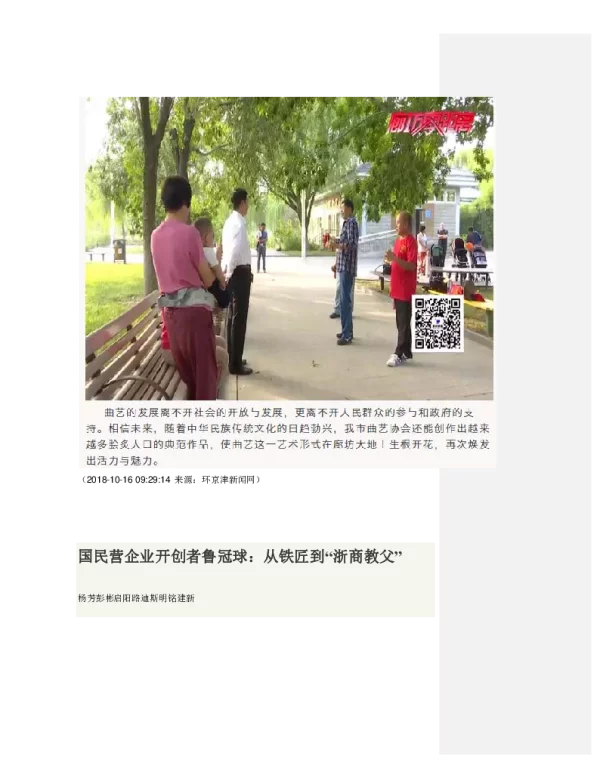 国民营企业开创者鲁冠球从铁匠到“浙商教父”