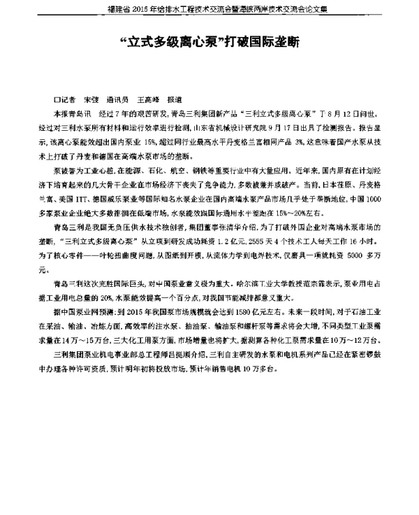 立式多级离心泵打破国际垄断