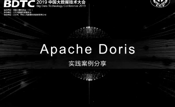 ApacheDoris实践案例分享