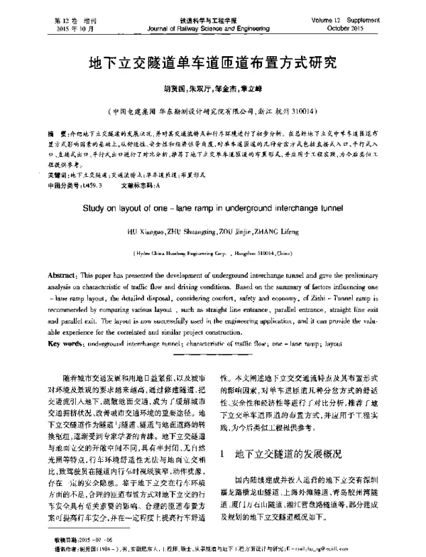 地下立交隧道单车道匝道布置方式研究
