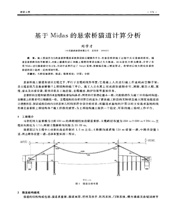 基于Midas的悬索桥猫道计算分析