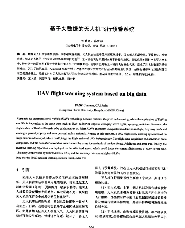 基于大数据的无人机飞行预警系统