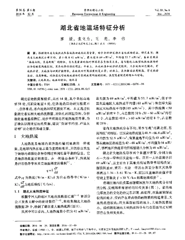湖北省地温场特征分析
