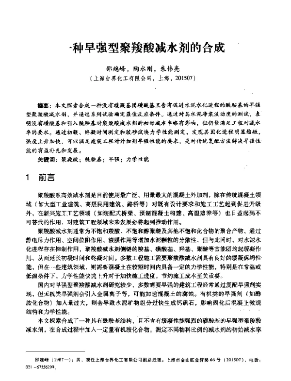一种早强型聚羧酸减水剂的合成