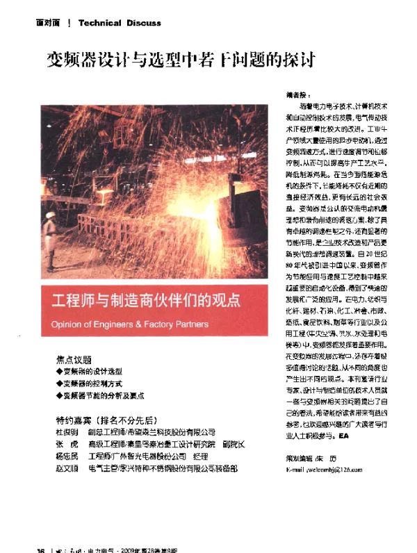 变频器设计与选型中若干问题的探讨