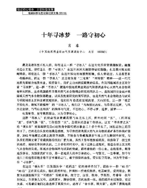 十年寻冰梦一路守初心