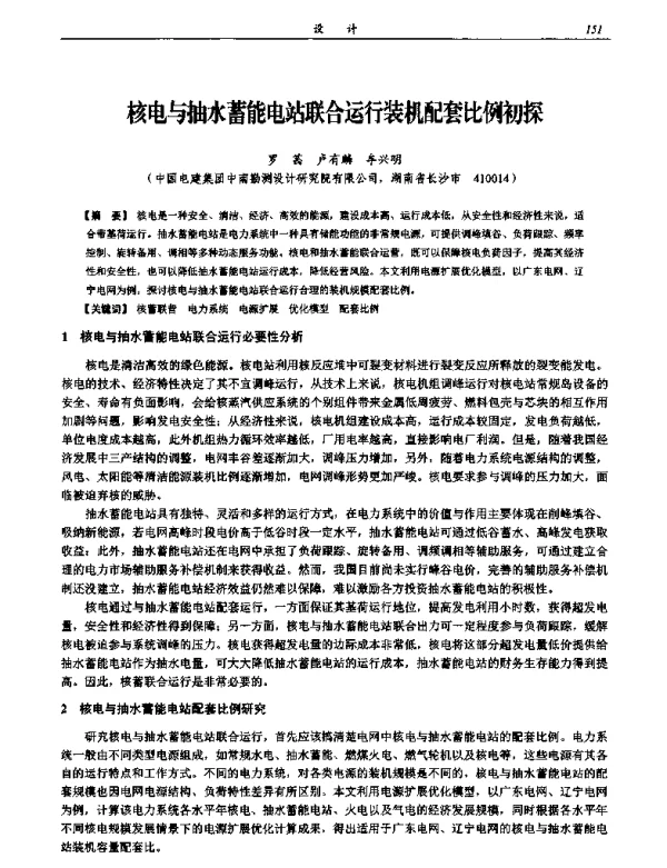 核电与抽水蓄能电站联合运行装机配套比例初探