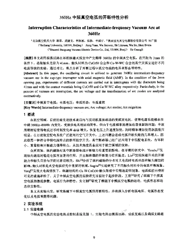 360Hz中频真空电弧的开断特性分析