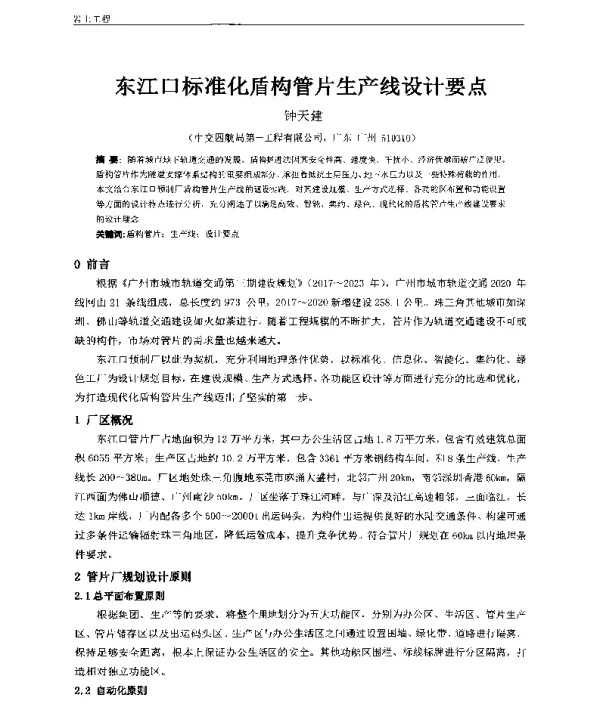 东江口标准化盾构管片生产线设计要点
