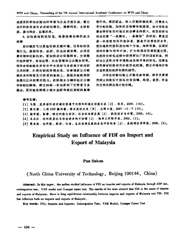FDI对马来西亚进出口影响的实证研究