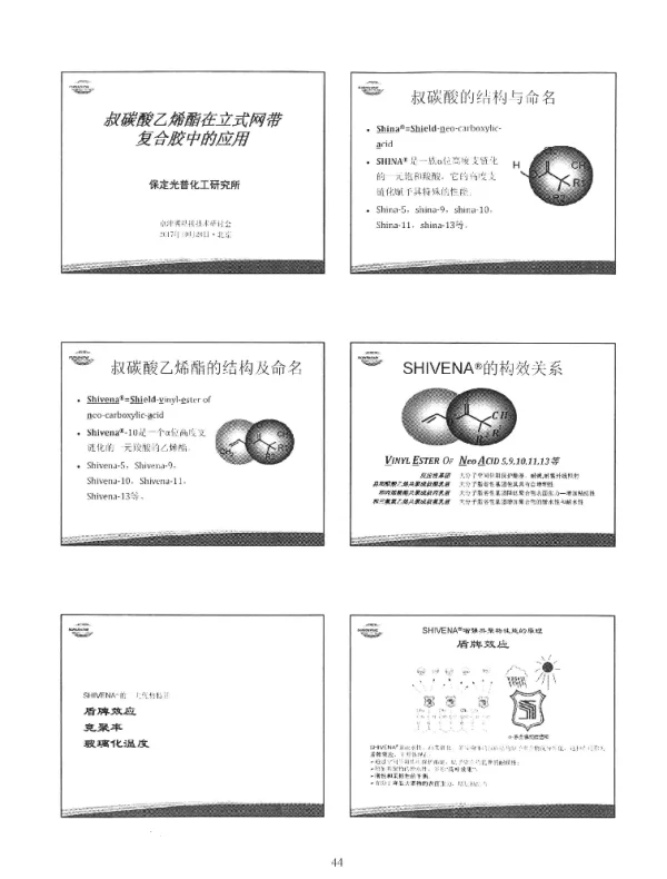 叔碳酸乙烯酯在立式网带复合胶中的应用