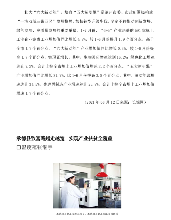 承德县致富路越走越宽实现产业扶贫全覆盖