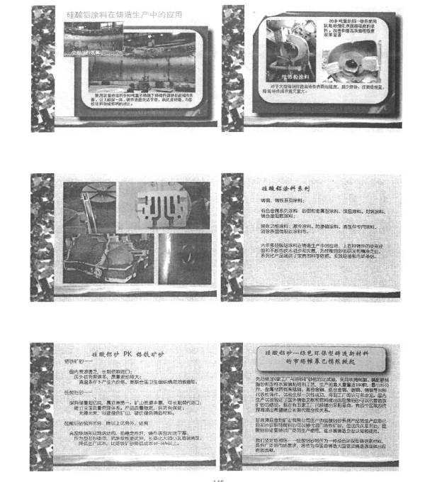 硅酸铝涂料在铸造生产中的应用