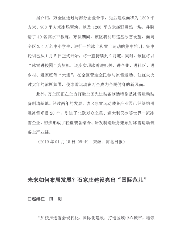未来如何布局发展石家庄建设亮出“国际范儿”