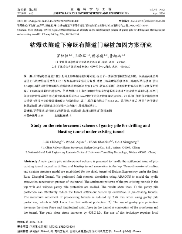 钻爆法隧道下穿既有隧道门架桩加固方案研究