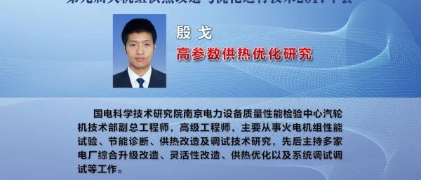 纯凝机组供热改造高参数供热优化技术研究