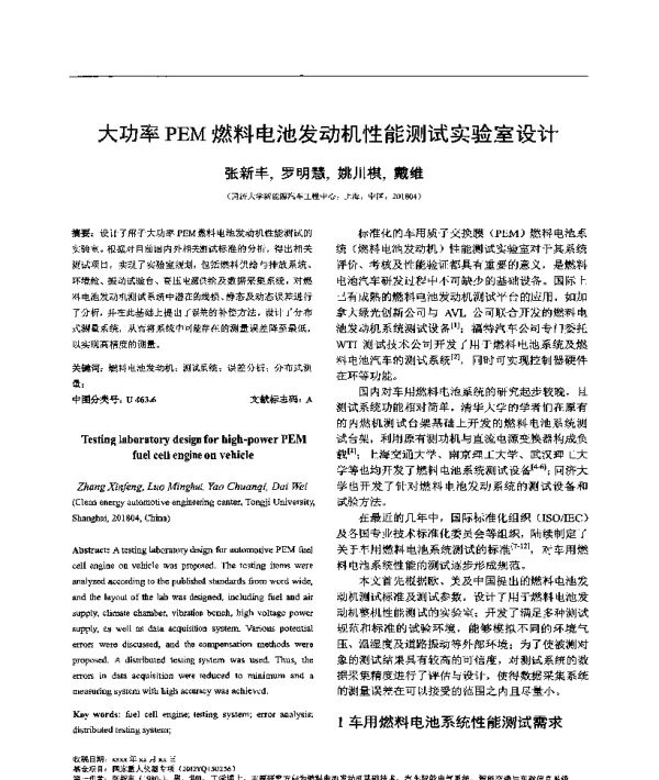大功率PEM燃料电池发动机性能测试实验室设计