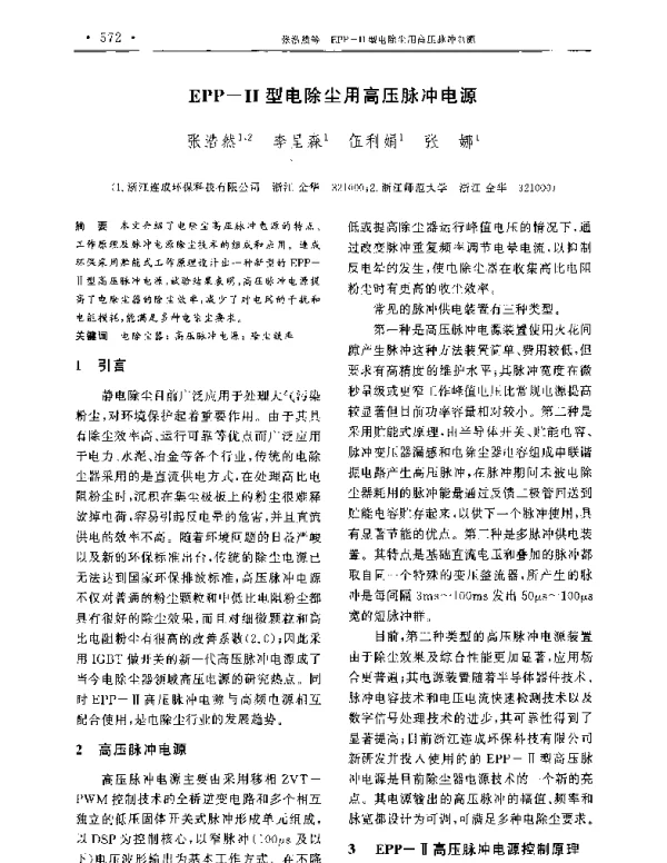 EPPⅡ型电除尘用高压脉冲电源