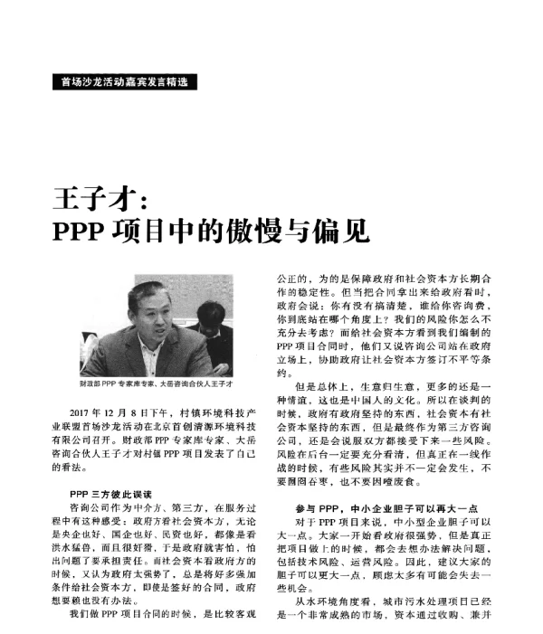 王子才PPP项目中的傲慢与偏见