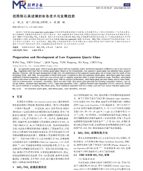 低膨胀石英玻璃的制备技术与发展趋势