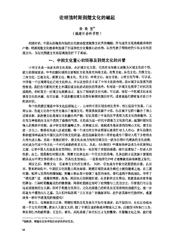 论明清时期荆楚文化的崛起