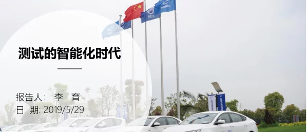 测试的智能化时代