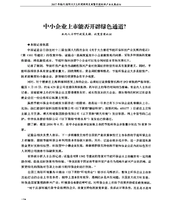 中小企业上市能否开辟绿色通道