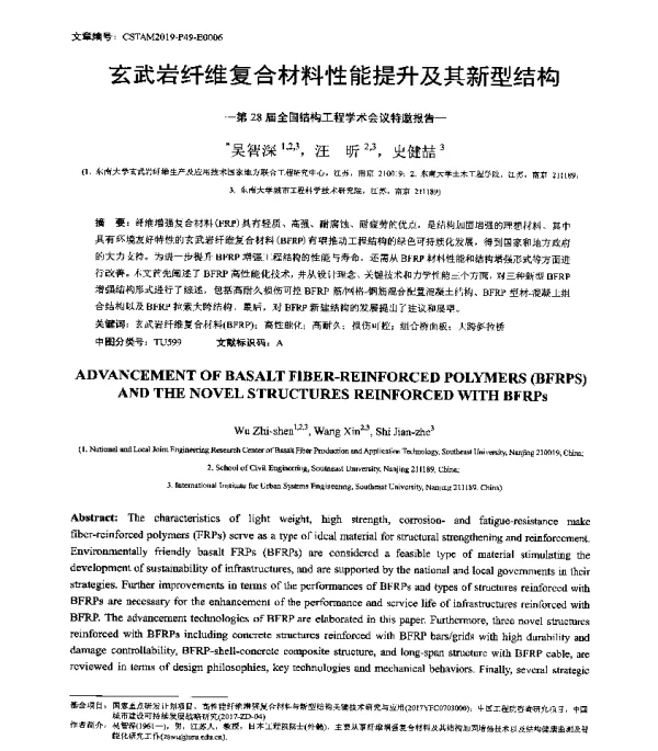 玄武岩纤维复合材料性能提升及其新型结构