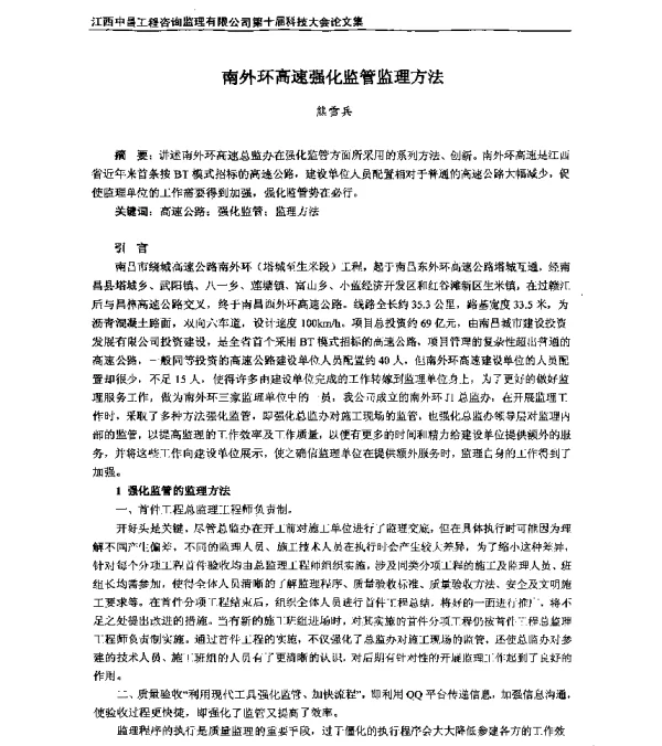南外环高速强化监管监理方法