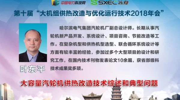 大容量汽轮机供热改造和典型问题交流