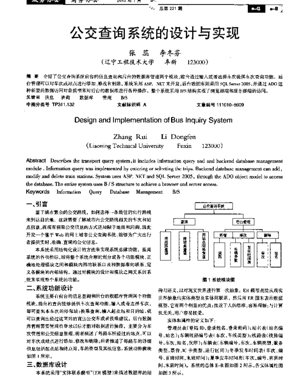 公交查询系统的设计与实现