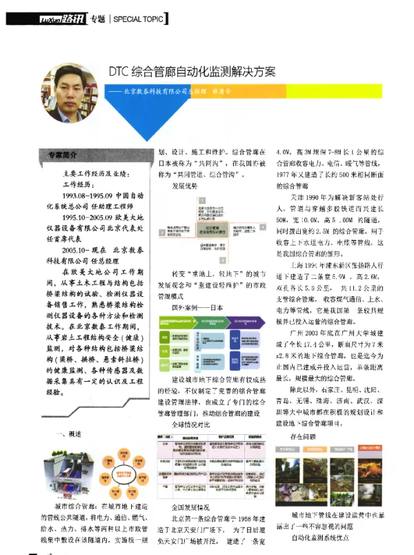 DTC综合管廊自动化监测解决方案