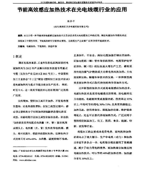 节能高效感应加热技术在光电线缆行业的应用