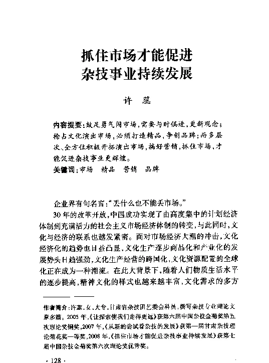 抓住市场才能促进杂技事业持续发展