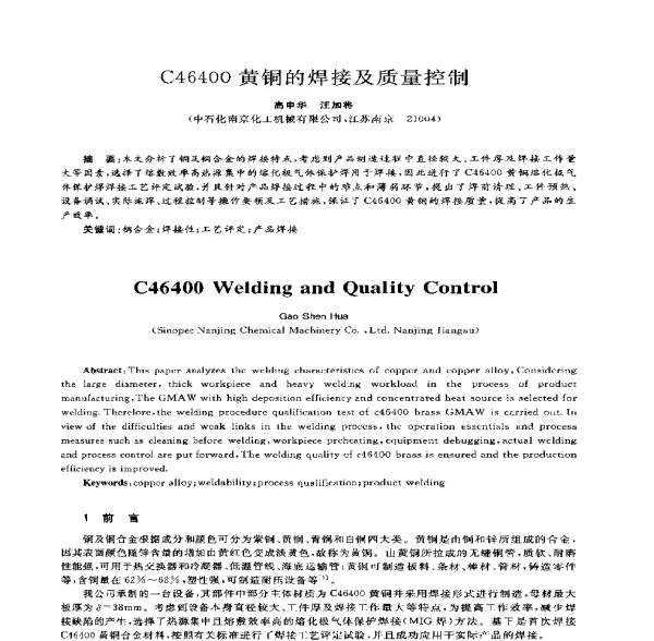C46400黄铜的焊接及质量控制